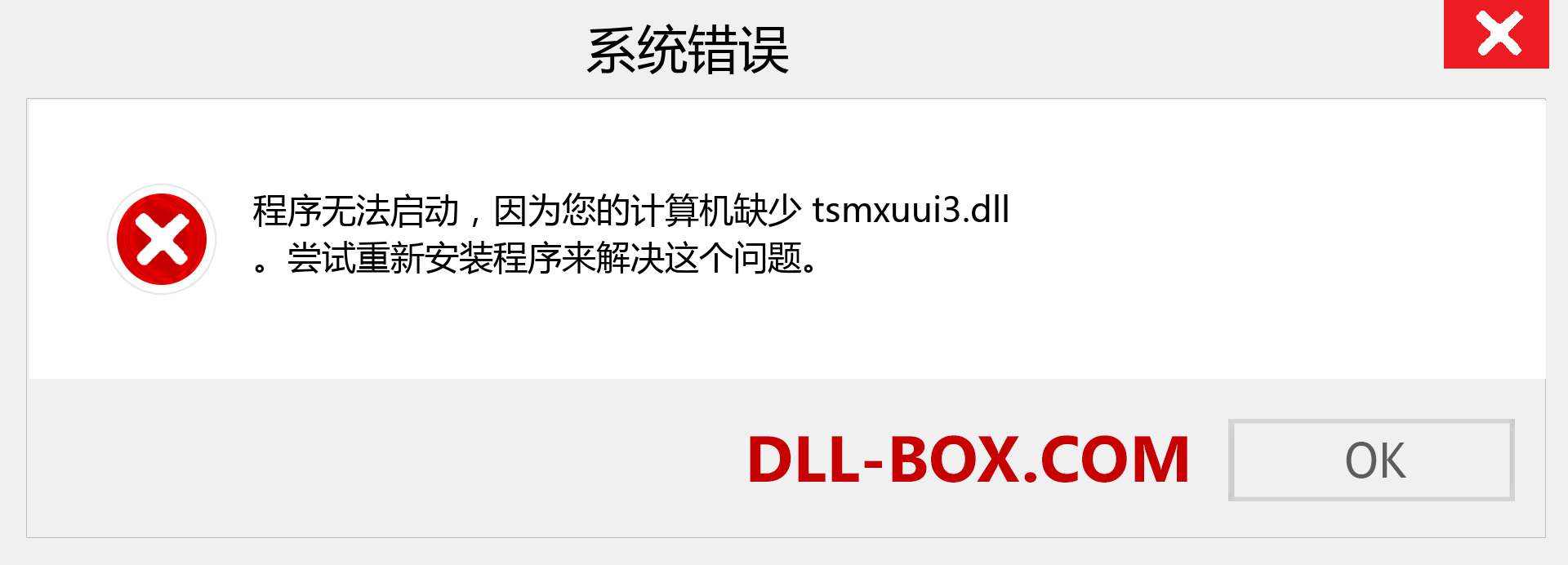 tsmxuui3.dll 文件丢失？。 适用于 Windows 7、8、10 的下载 - 修复 Windows、照片、图像上的 tsmxuui3 dll 丢失错误
